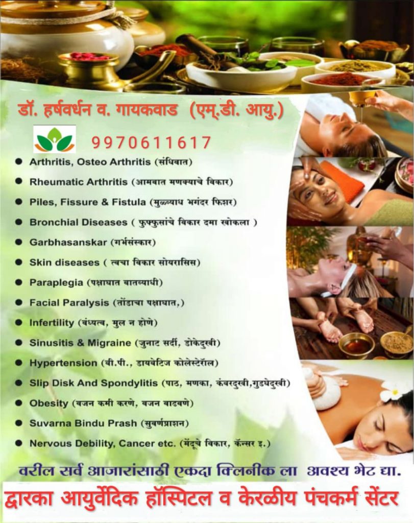 Dwarka Ayurvedic Clinic And Keraliya Panchakarma Centre